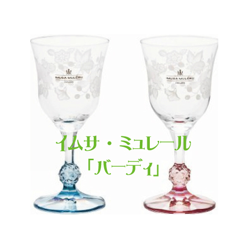 ピンクと水色で華やかに♪刻印入りペアワイングラス 「バーディー」
